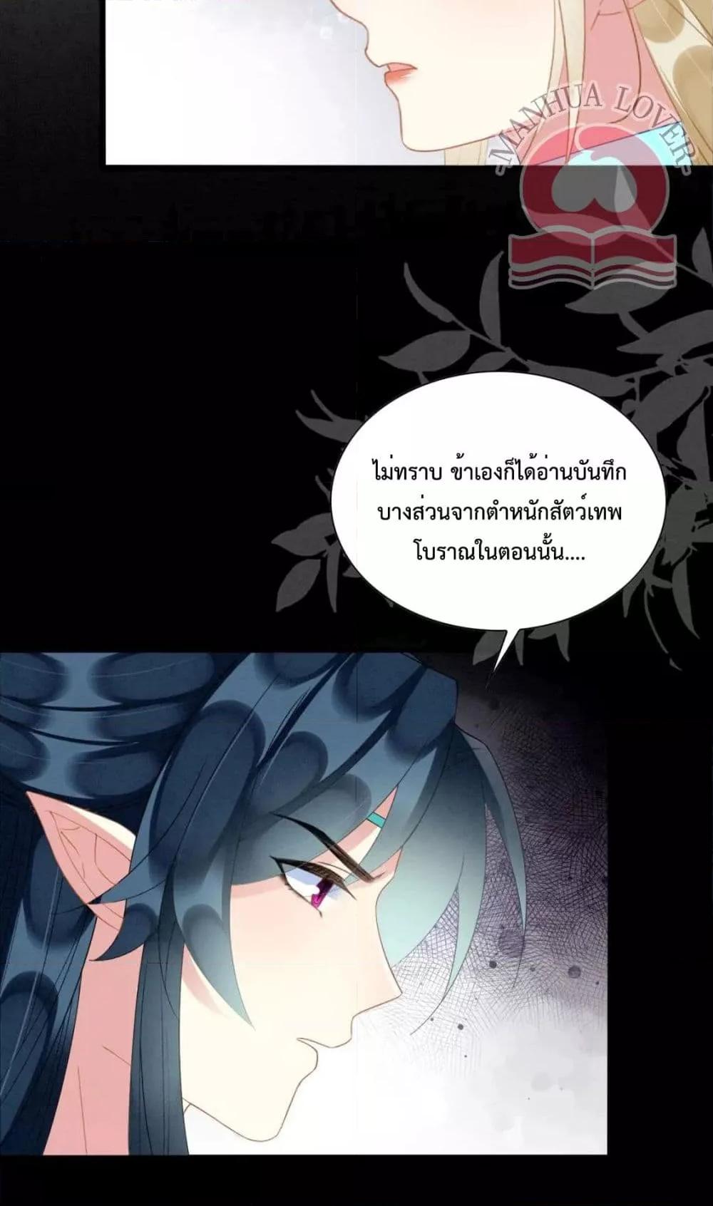 อ่านการ์ตูน Help! The Snake Husband Loves Me So Much! 40 ภาพที่ 26