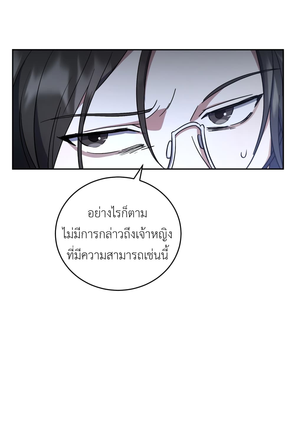 อ่านการ์ตูน I Plan To Become The Master Of A Stolen Family 4 ภาพที่ 44