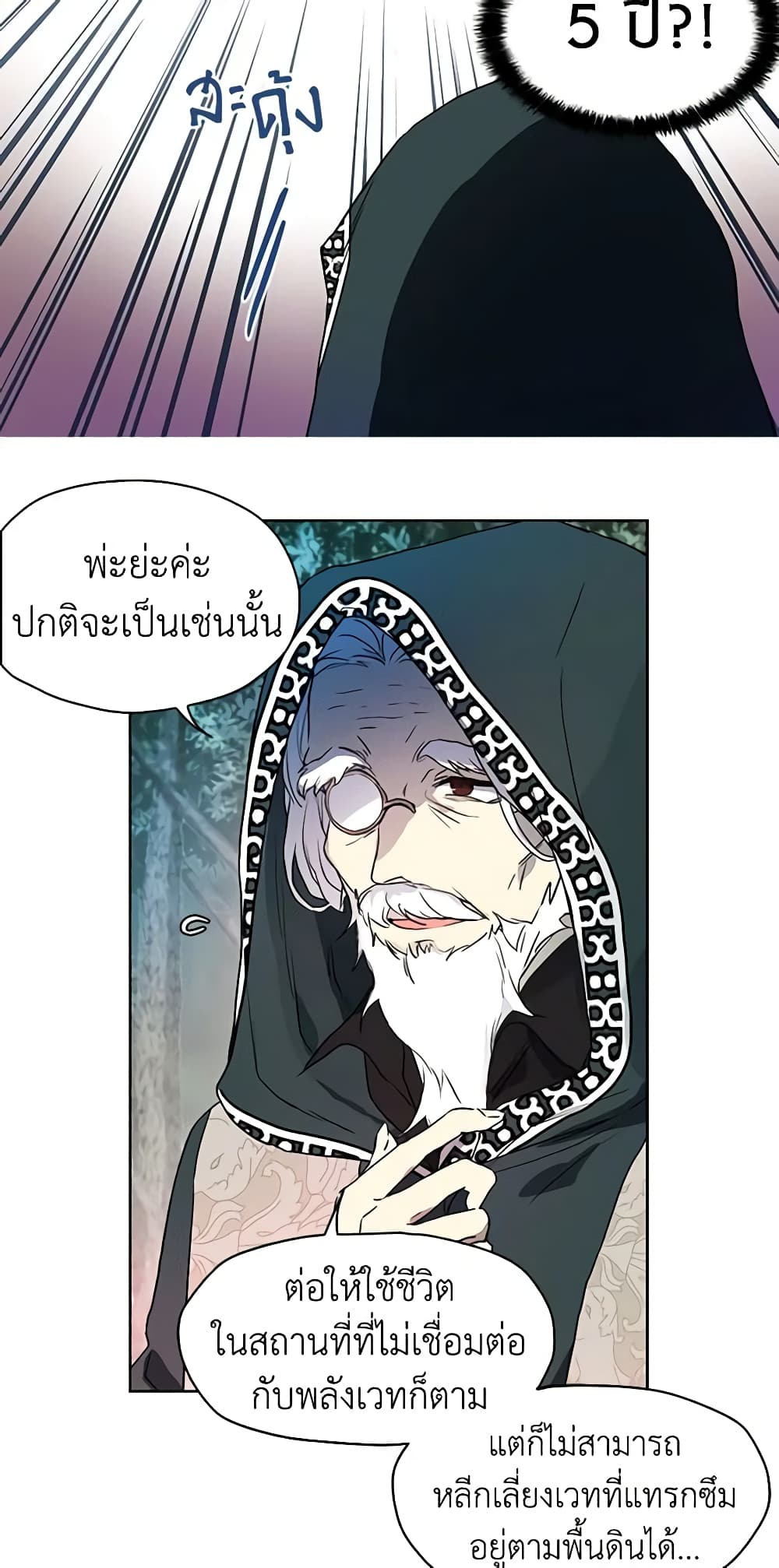 อ่านการ์ตูน Seduce the Villain’s Father 9 ภาพที่ 8