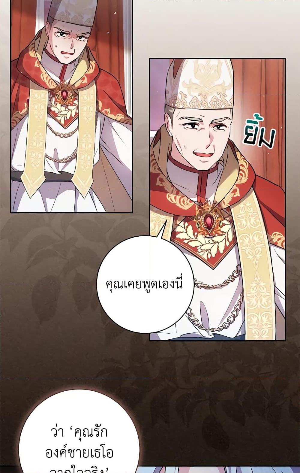 อ่านการ์ตูน Elaine’s Unique Situation 28 ภาพที่ 31