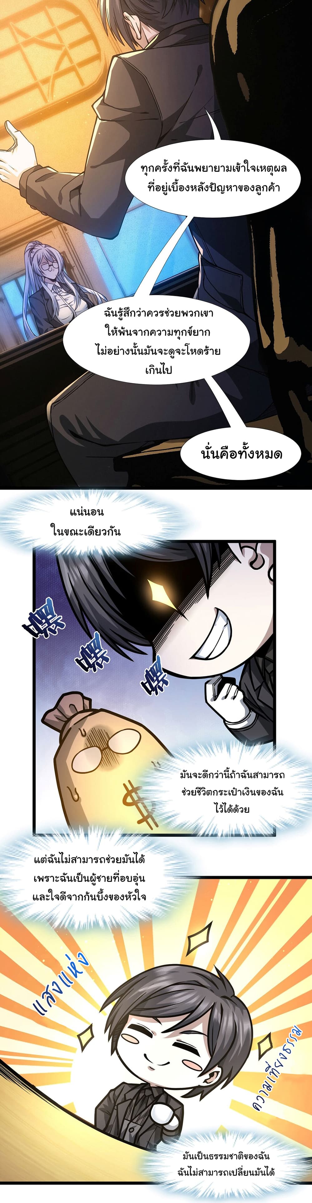 อ่านการ์ตูน I’m Really Not the Evil God’s Lackey 36 ภาพที่ 8