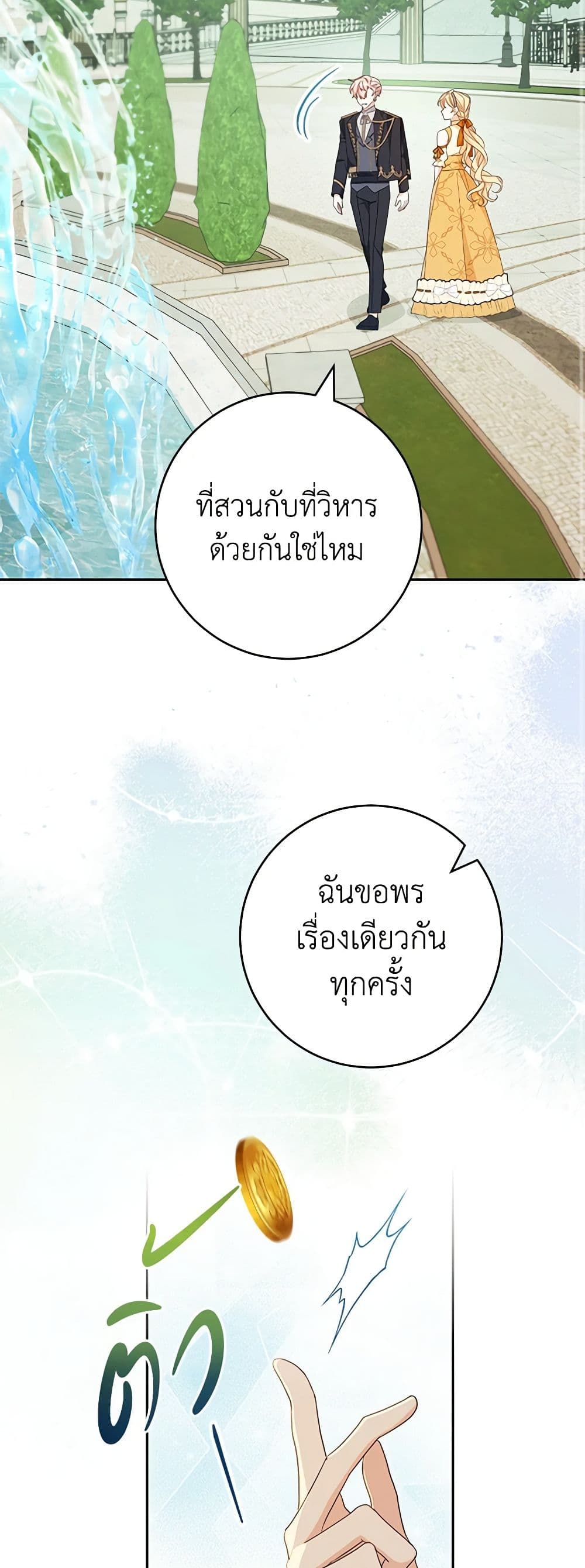 อ่านการ์ตูน Please Treat Your Friends Preciously 50 ภาพที่ 35