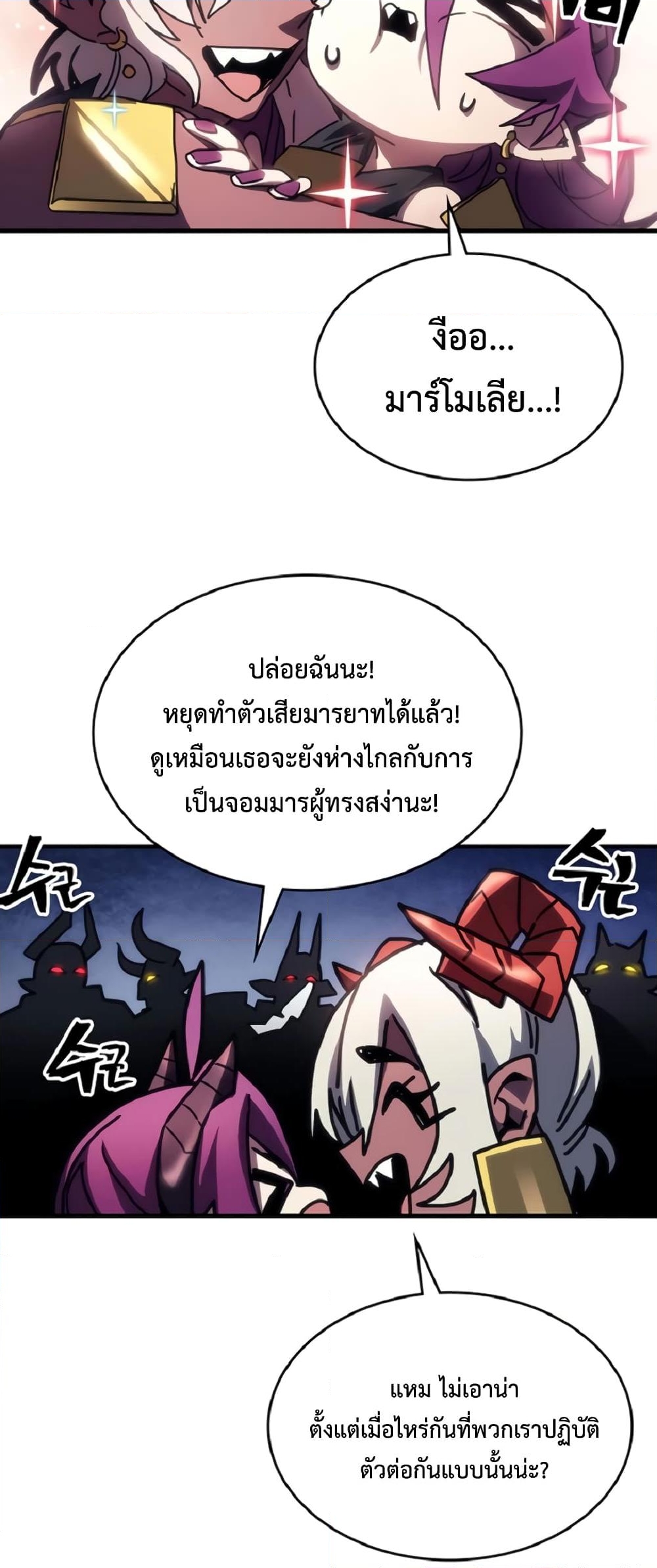 อ่านการ์ตูน Mr Devourer, Please Act Like a Final Boss 46 ภาพที่ 20