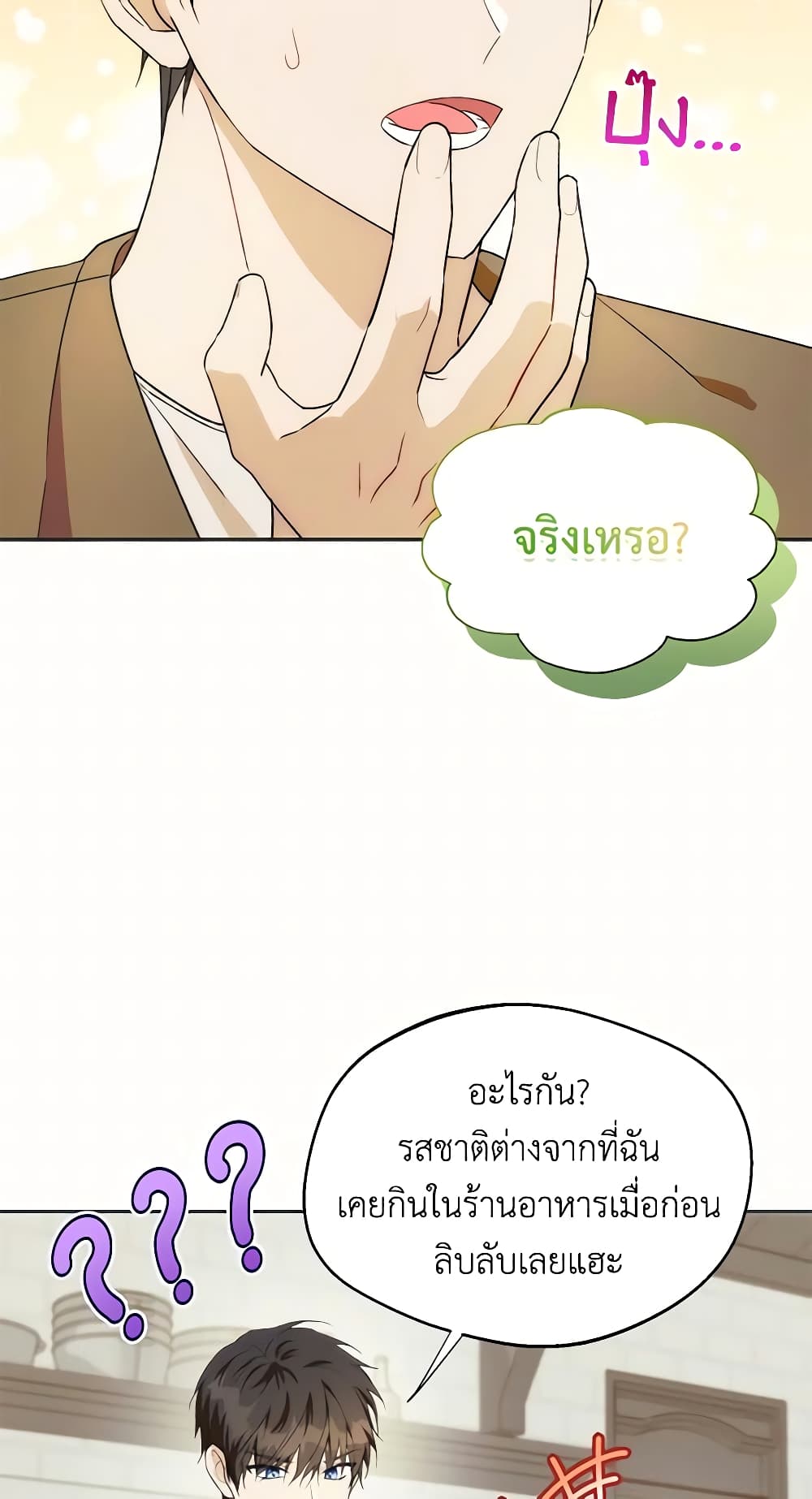 อ่านการ์ตูน Carefully Choosing a Husband 20 ภาพที่ 55