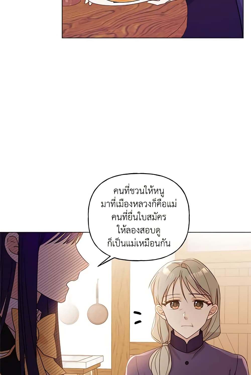 อ่านการ์ตูน Elena Evoy Observation Diary 11 ภาพที่ 17