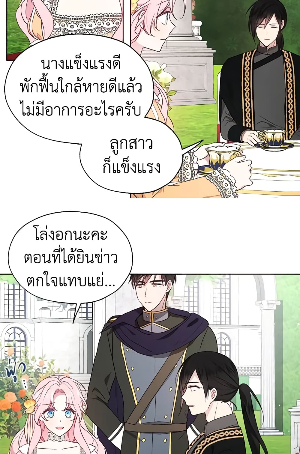 อ่านการ์ตูน Seduce the Villain’s Father 61 ภาพที่ 10