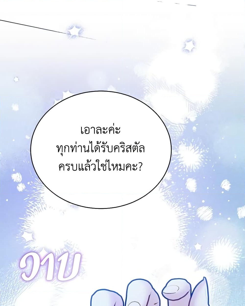 อ่านการ์ตูน The Viridescent Crown 99 ภาพที่ 24