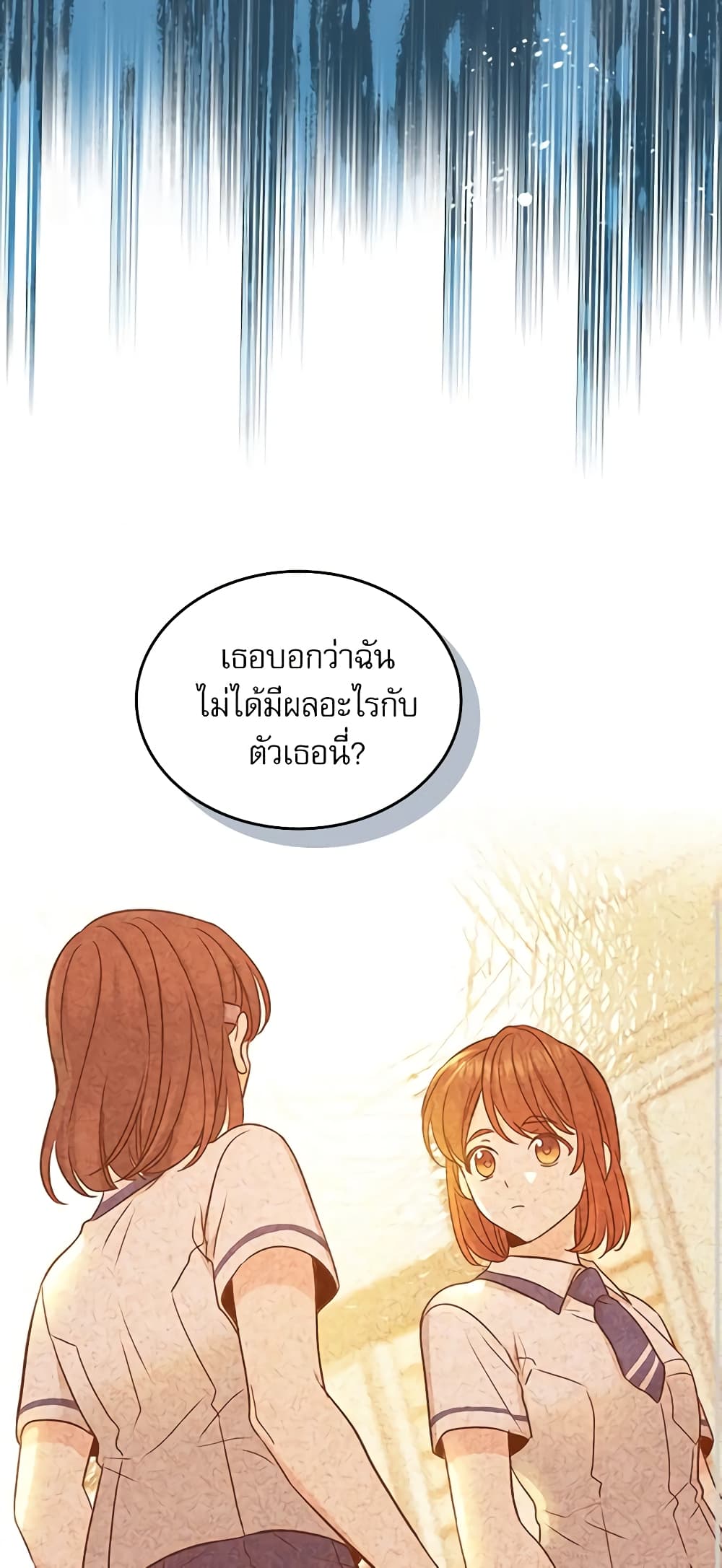 อ่านการ์ตูน My Life as an Internet Novel 142 ภาพที่ 12