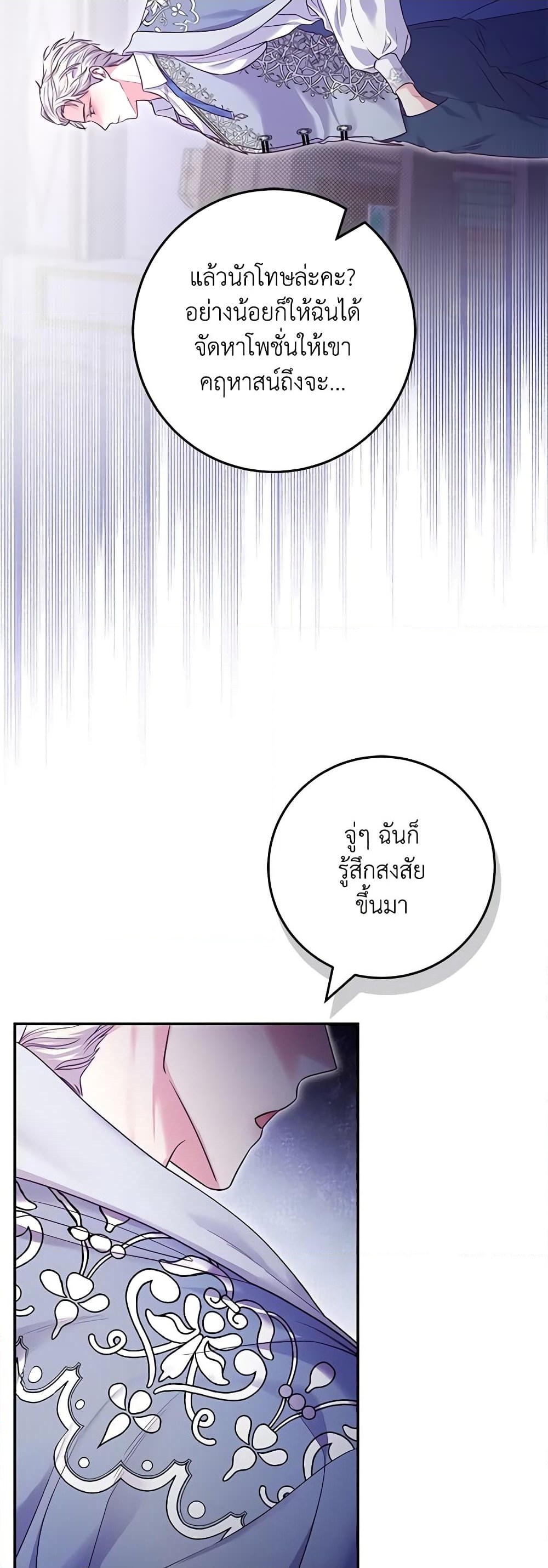 อ่านการ์ตูน Trapped in a Cursed Game, but now with NPCs 11 ภาพที่ 26