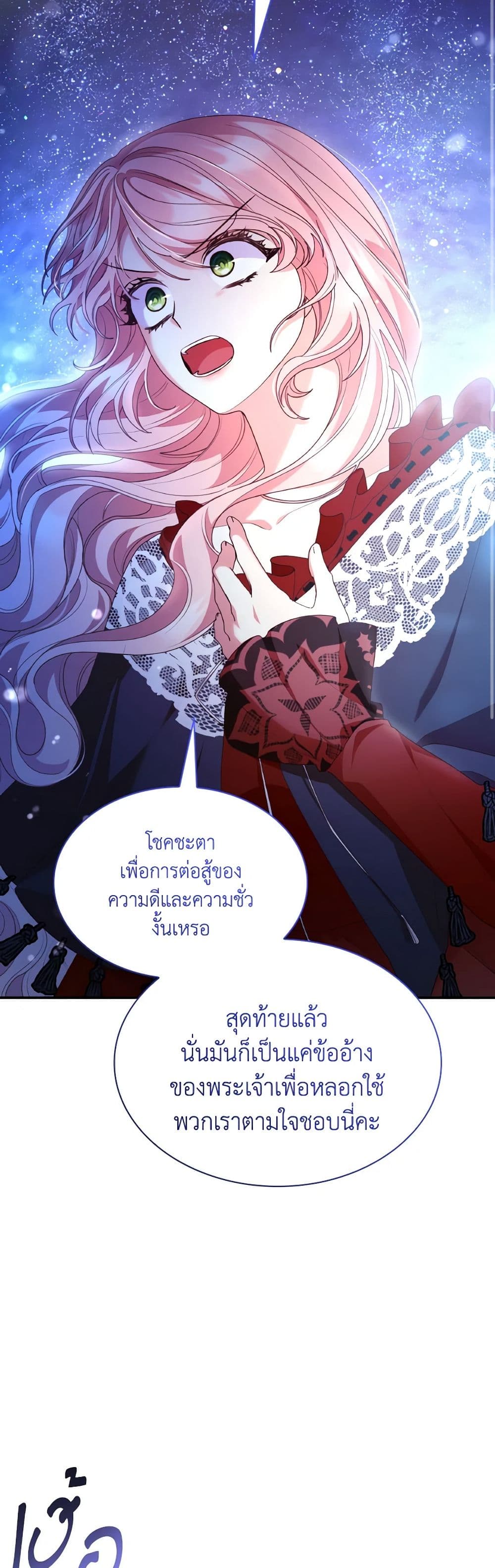 อ่านการ์ตูน I’m a Villainess But I Became a Mother 78 ภาพที่ 22