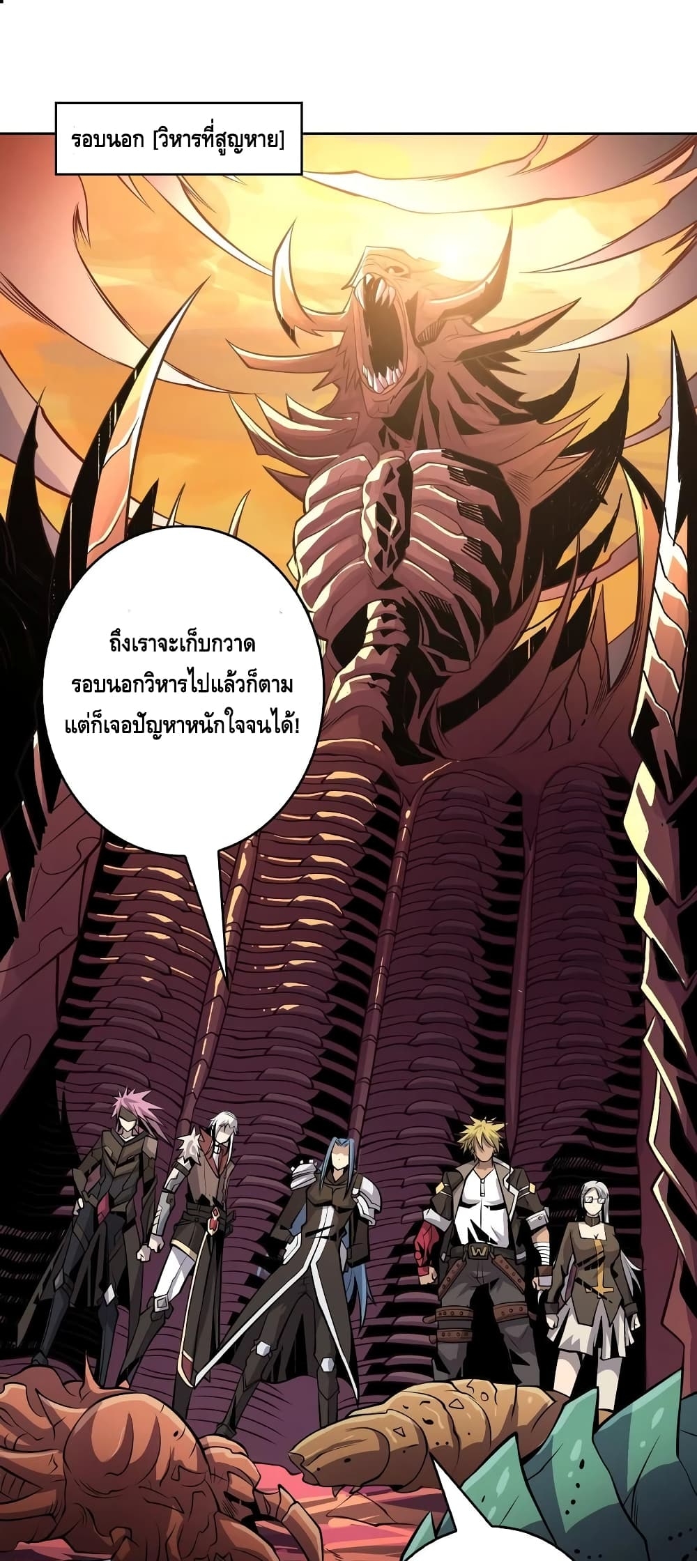 อ่านการ์ตูน King Account at the Start 140 ภาพที่ 2