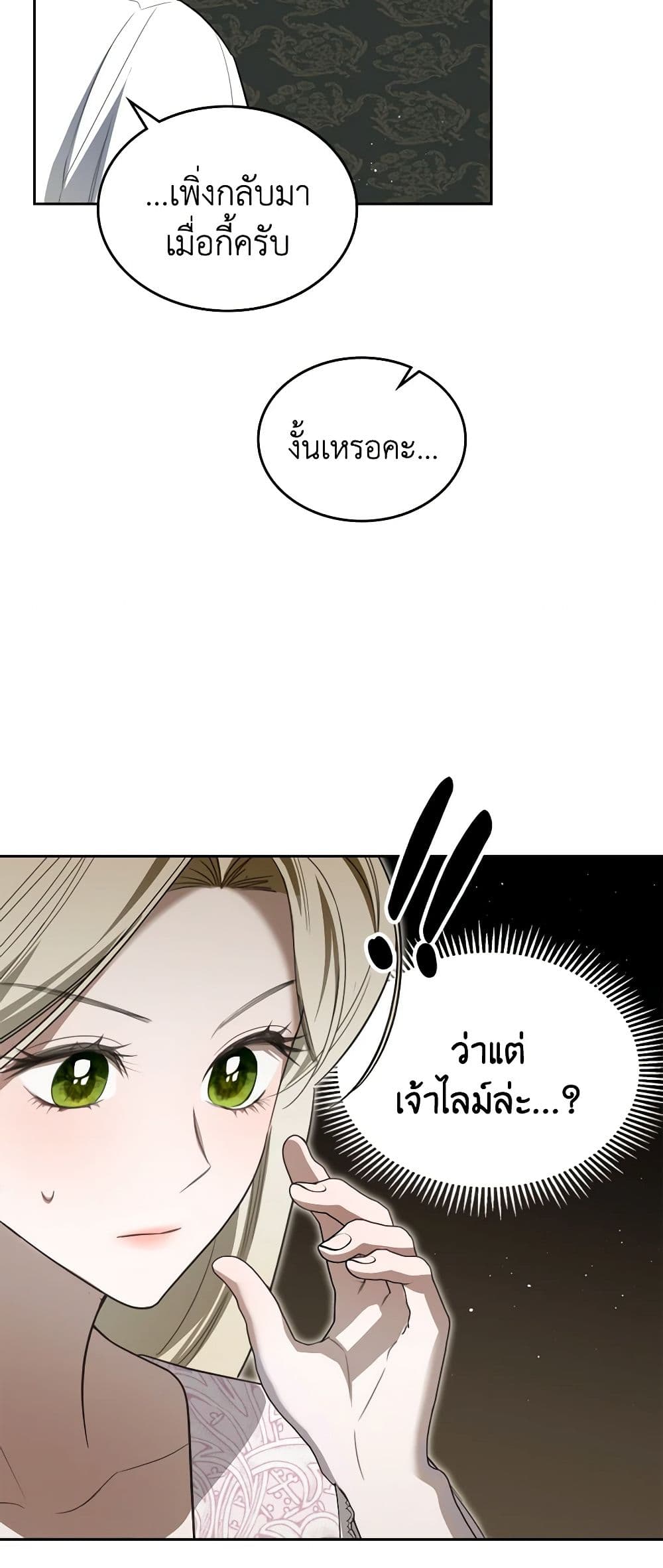 อ่านการ์ตูน The Monster Male Lead Lives Under My Bed 46 ภาพที่ 34