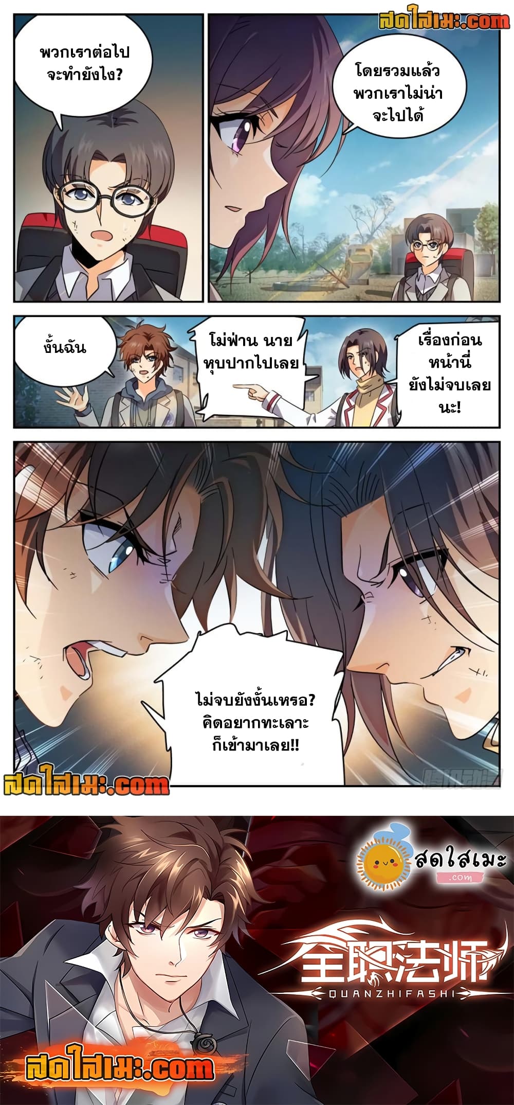 อ่านการ์ตูน Versatile Mage 235 ภาพที่ 12