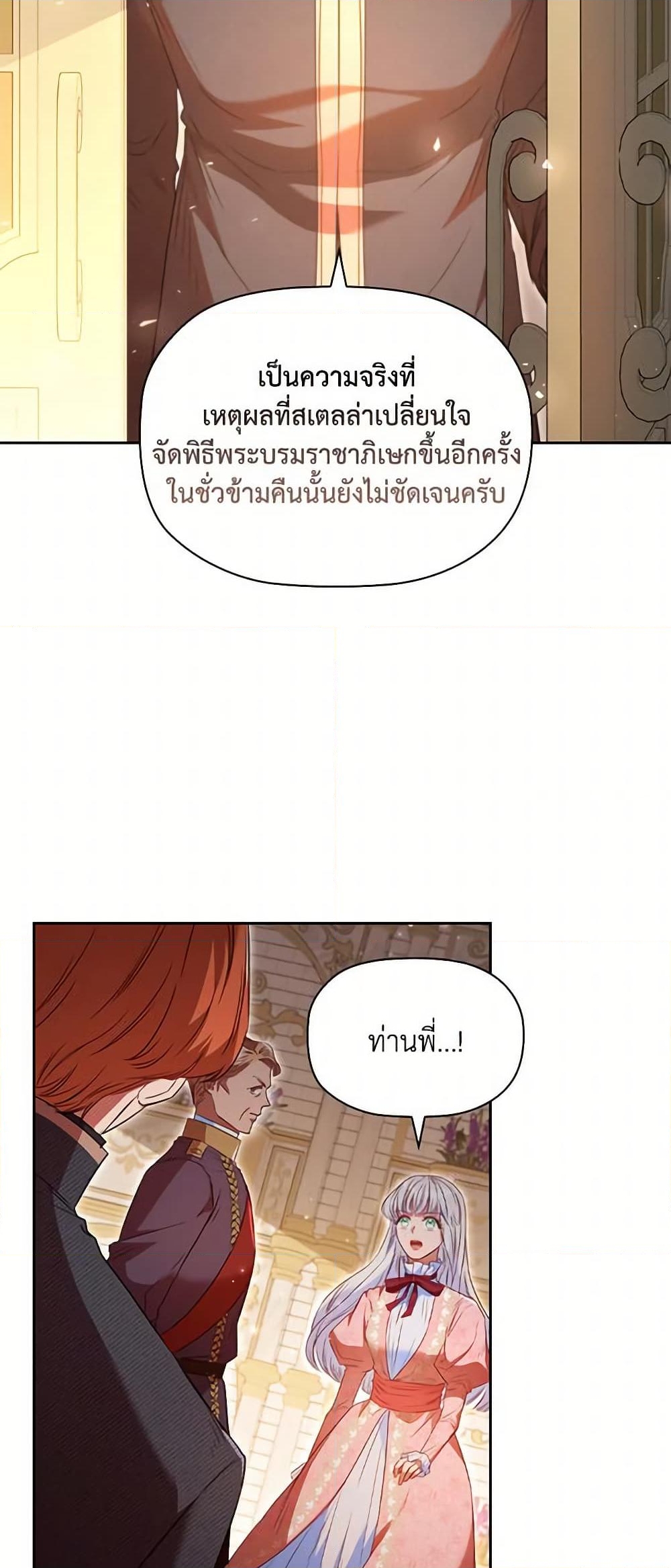 อ่านการ์ตูน An Extra In The Family Is The First To Be Abandoned 49 ภาพที่ 50