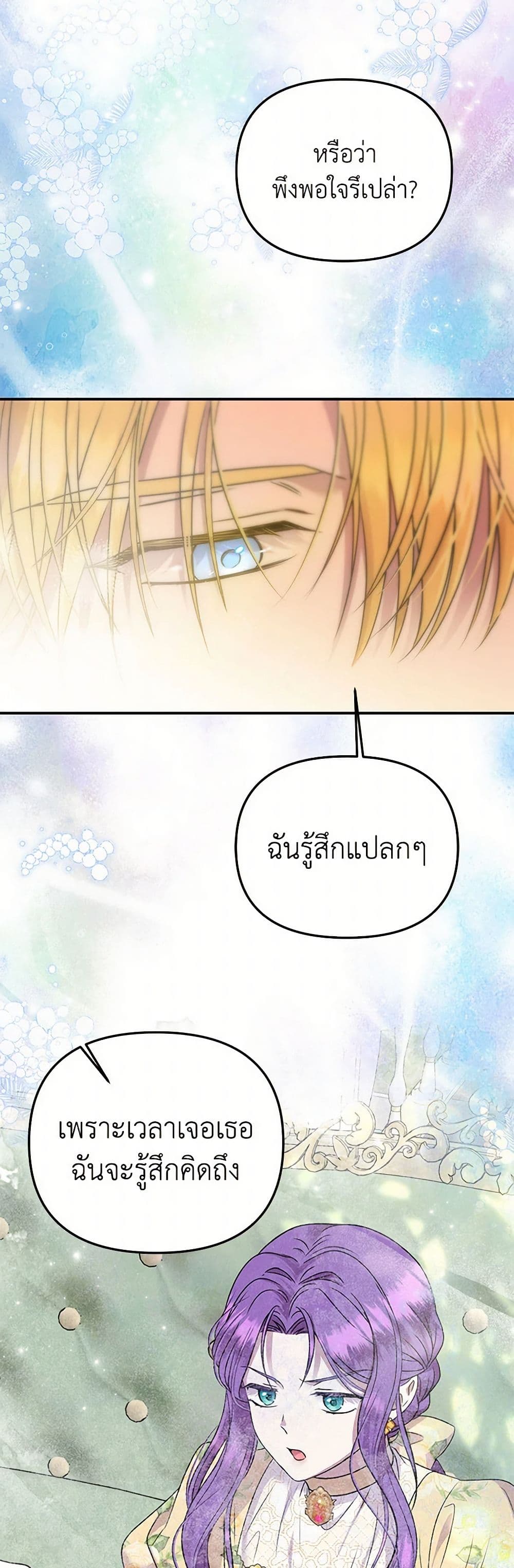 อ่านการ์ตูน Materialistic Princess 63 ภาพที่ 39