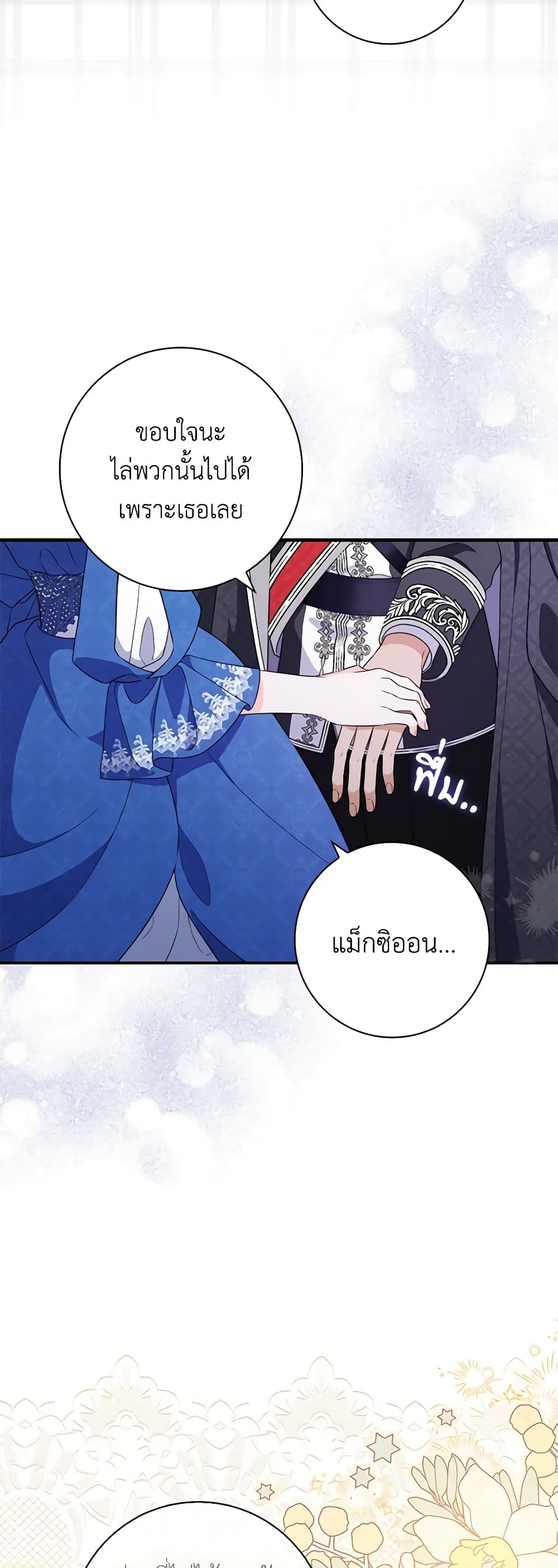 อ่านการ์ตูน I Listened to My Husband and Brought In a Lover 5 ภาพที่ 11