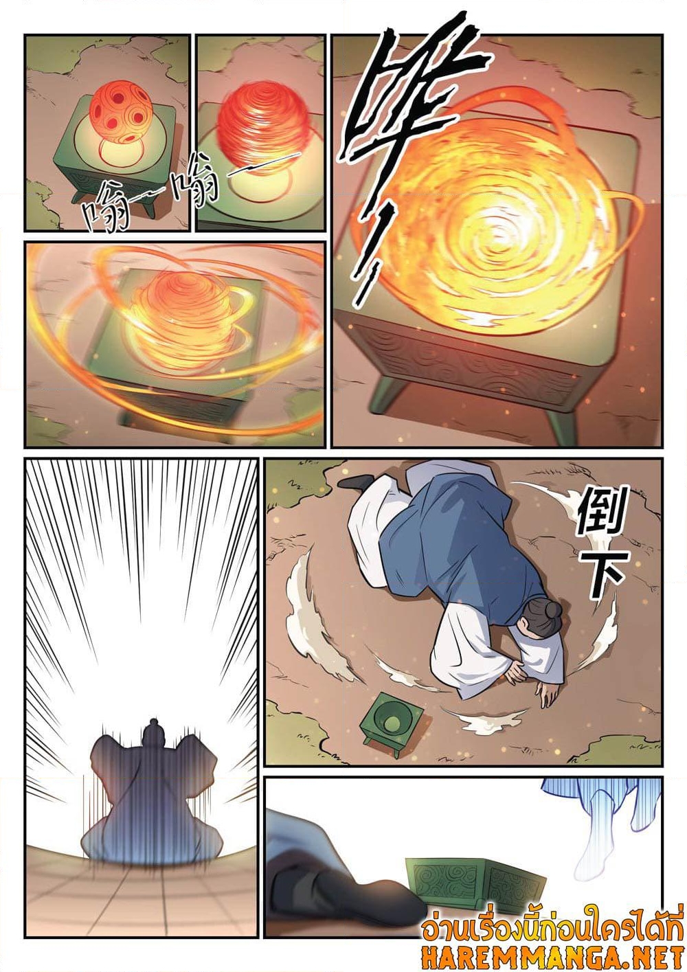 อ่านการ์ตูน Bailian Chengshen 423 ภาพที่ 9