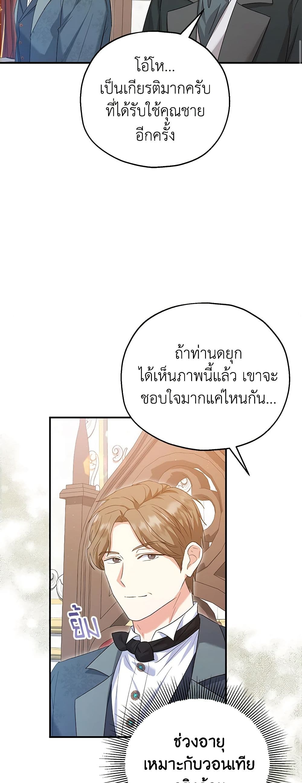 อ่านการ์ตูน The Adopted Daughter-in-law Wants To Leave 56 ภาพที่ 19