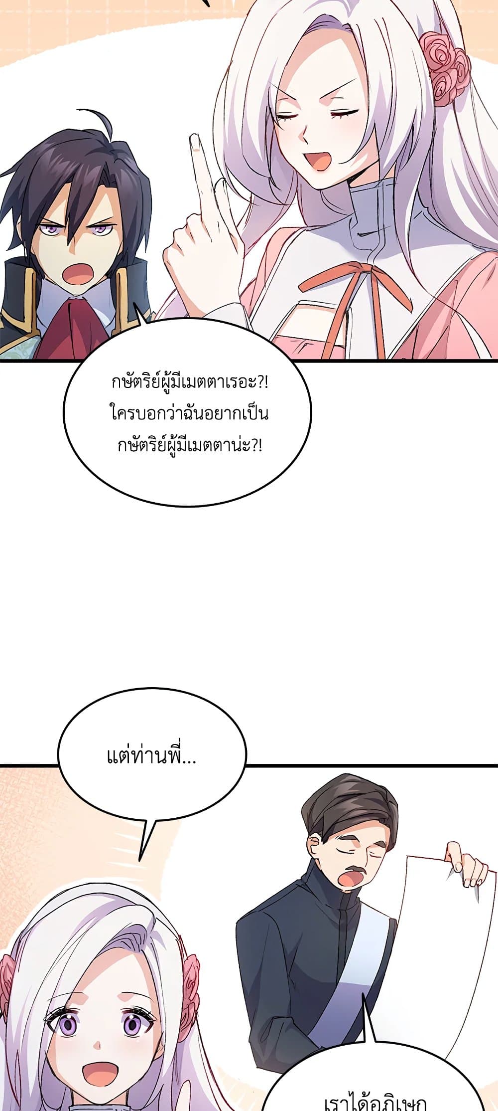 อ่านการ์ตูน I Tried To Persuade My Brother And He Entrusted The Male Lead To Me 39 ภาพที่ 72