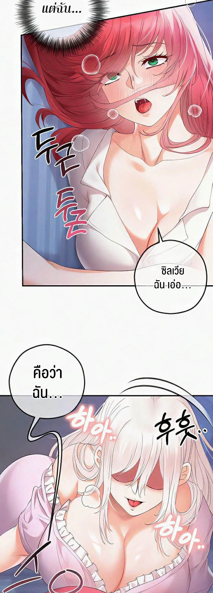 อ่านการ์ตูน Revenge With Harem 27 ภาพที่ 29