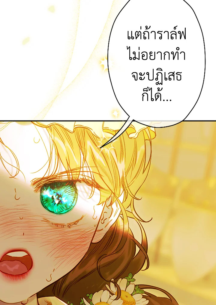 อ่านการ์ตูน My Mother Gets Married Again 38 ภาพที่ 22