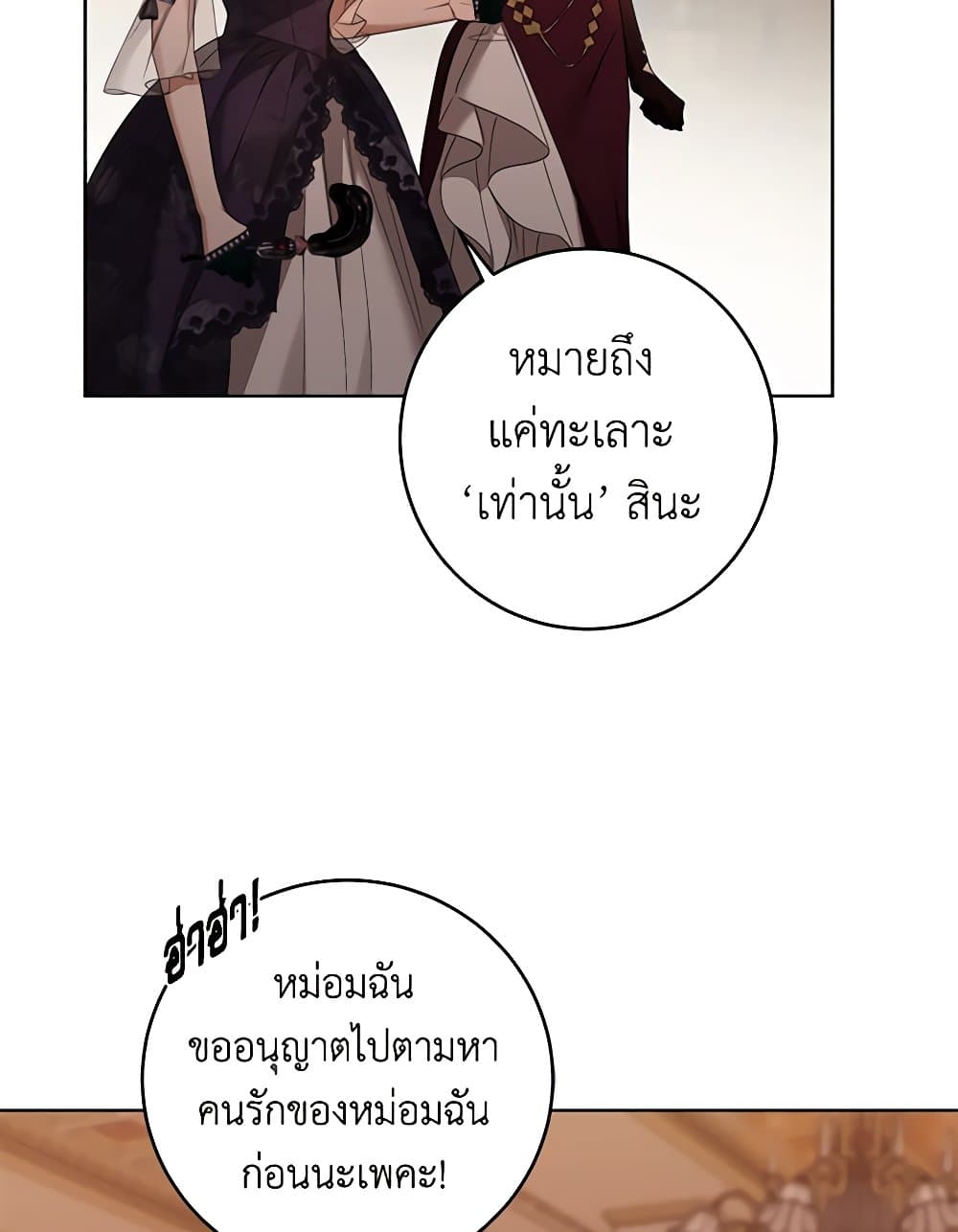 อ่านการ์ตูน I Don’t Love You Anymore 83 ภาพที่ 51