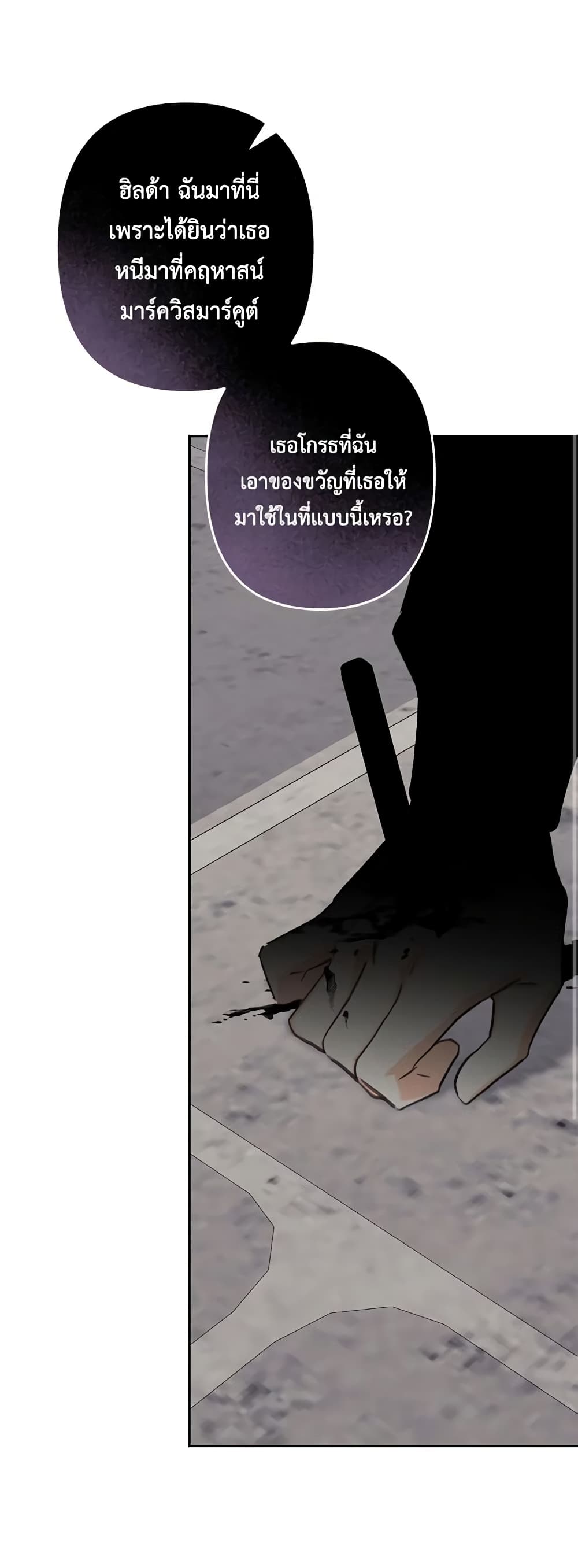 อ่านการ์ตูน How to Survive as a Maid in a Horror Game 47 ภาพที่ 33