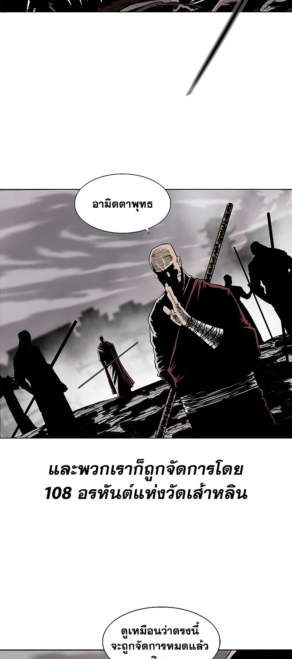 อ่านการ์ตูน Legend of the Northern Blade 183 ภาพที่ 5