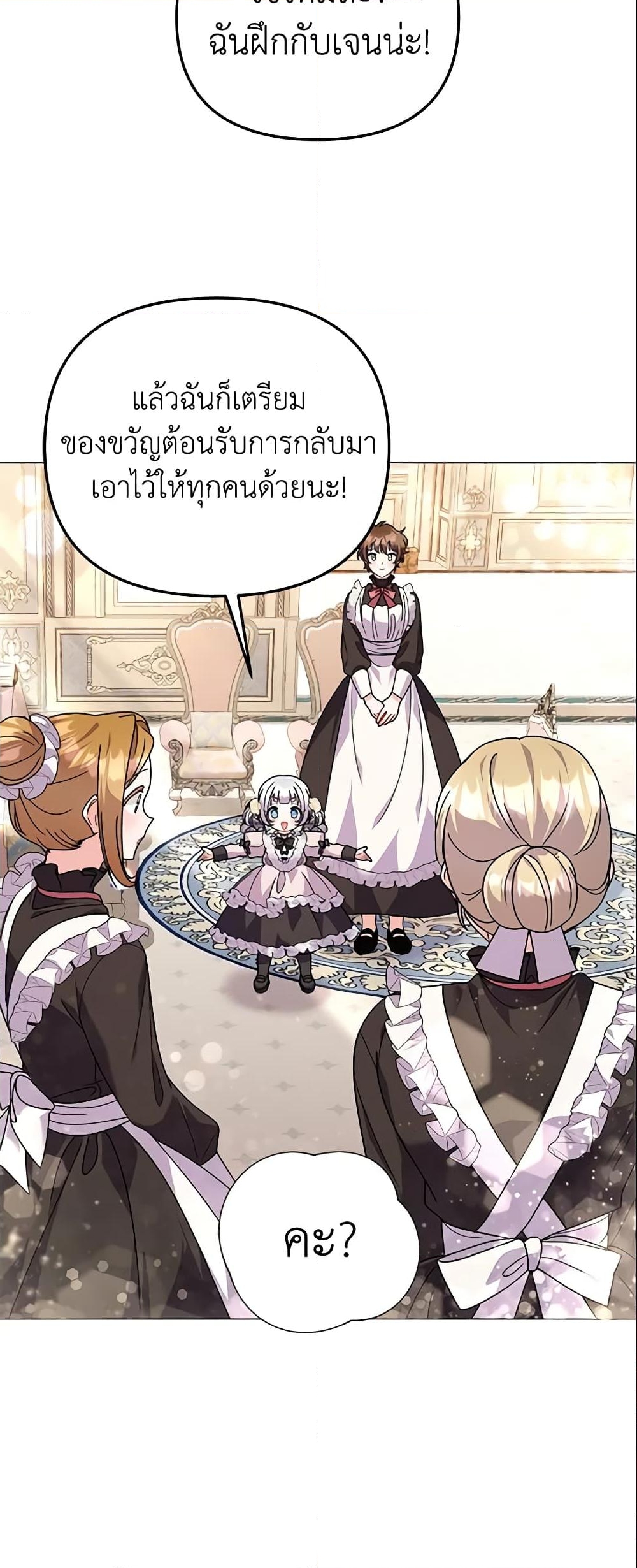 อ่านการ์ตูน The Little Landlady 35 ภาพที่ 42