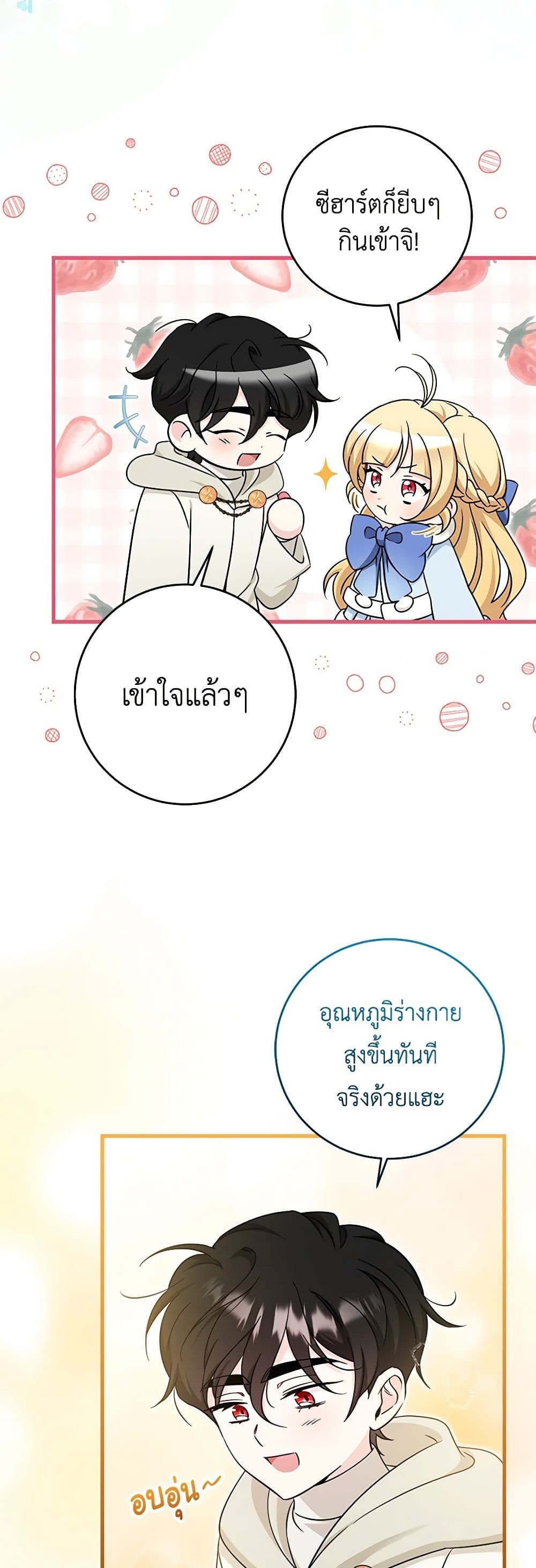 อ่านการ์ตูน Baby Pharmacist Princess 64 ภาพที่ 25