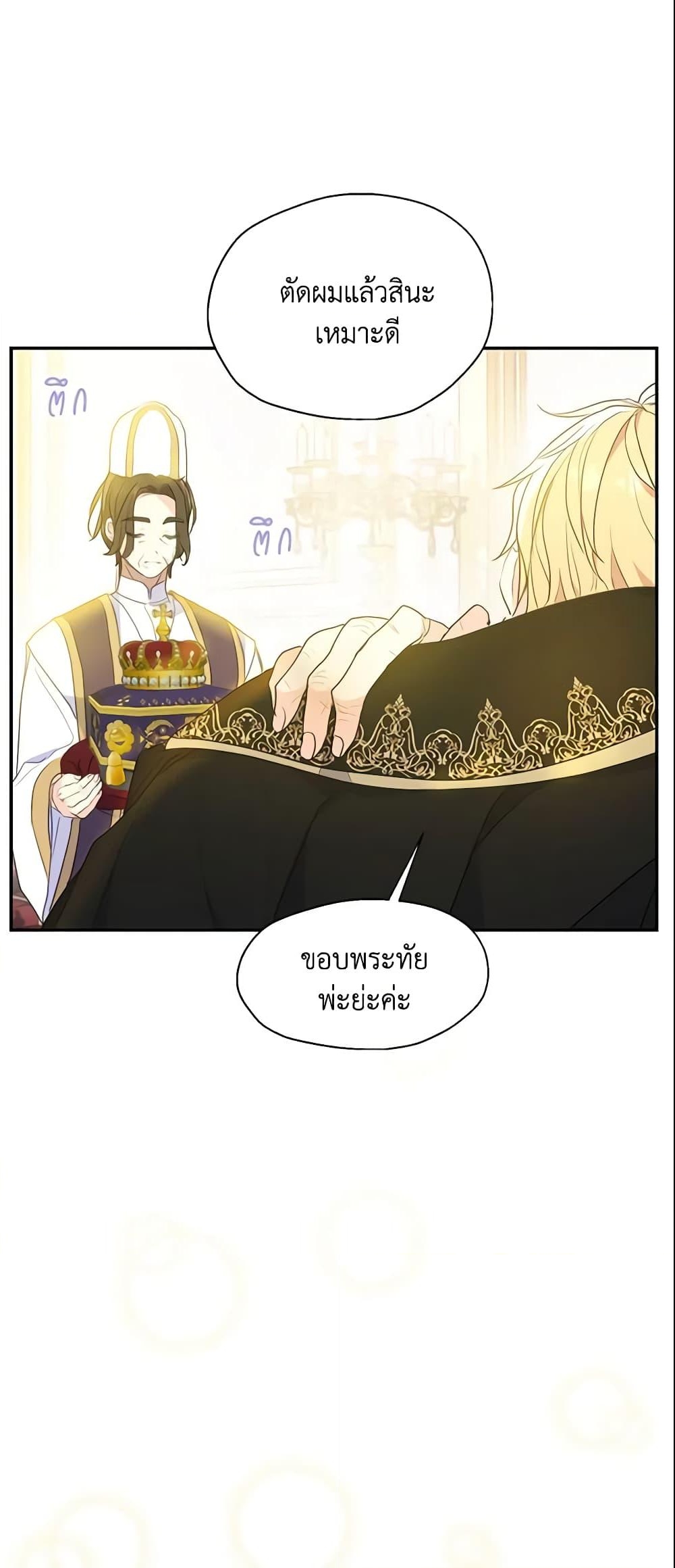 อ่านการ์ตูน Your Majesty, Please Spare Me This Time 77 ภาพที่ 46