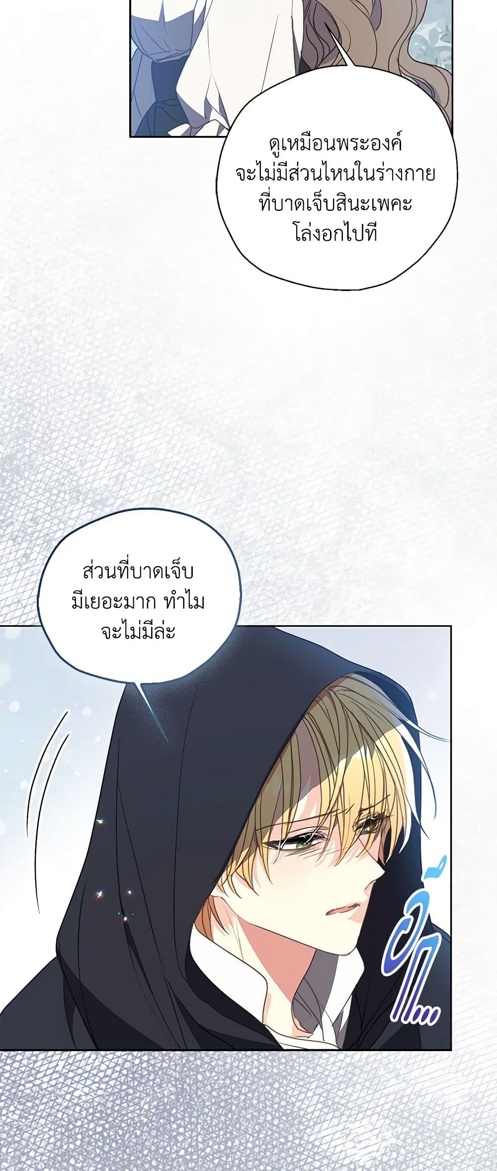 อ่านการ์ตูน Your Majesty, Please Spare Me This Time 119 ภาพที่ 8