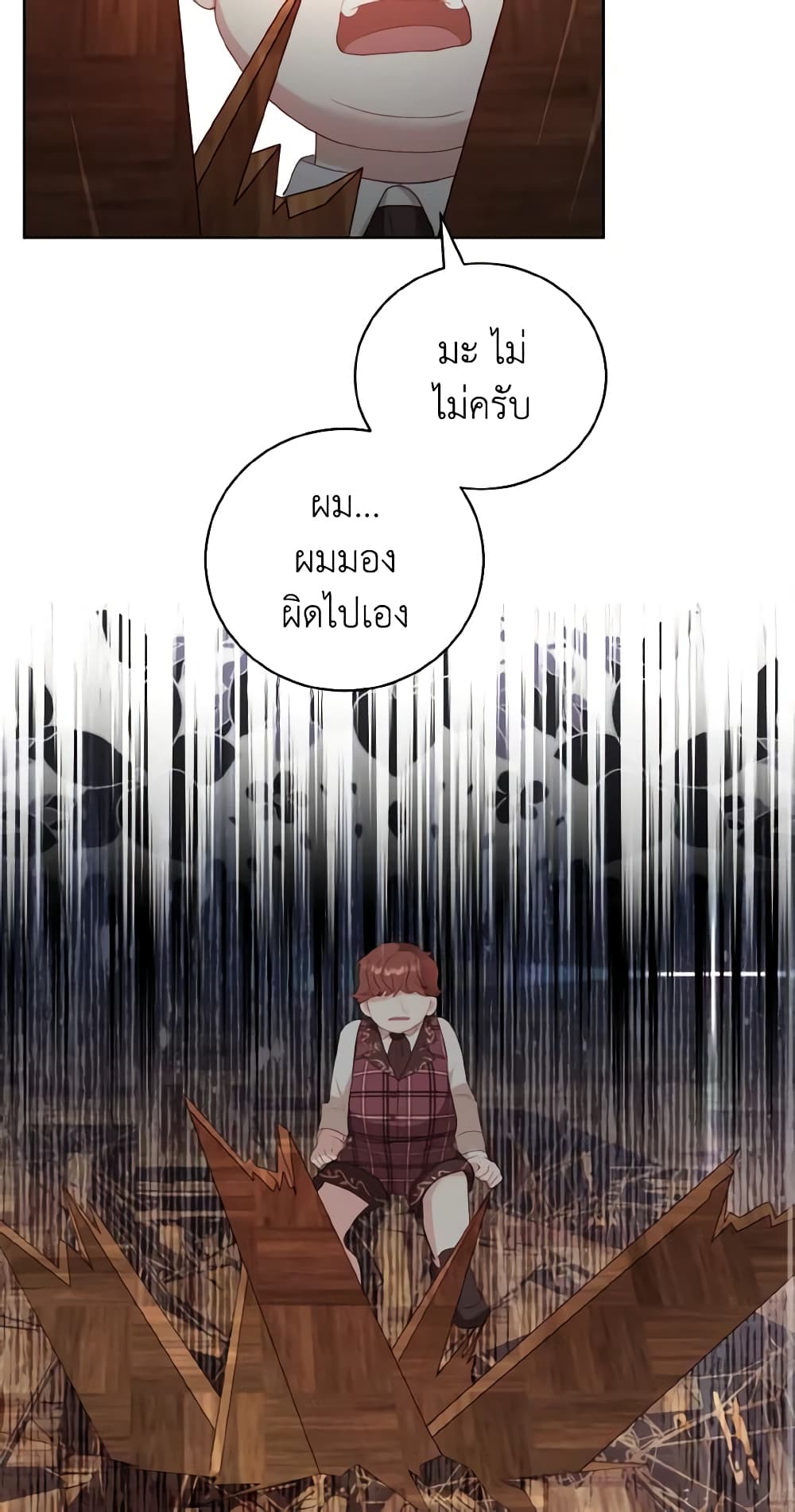 อ่านการ์ตูน My Father, the Possessive Demi-God 26 ภาพที่ 24