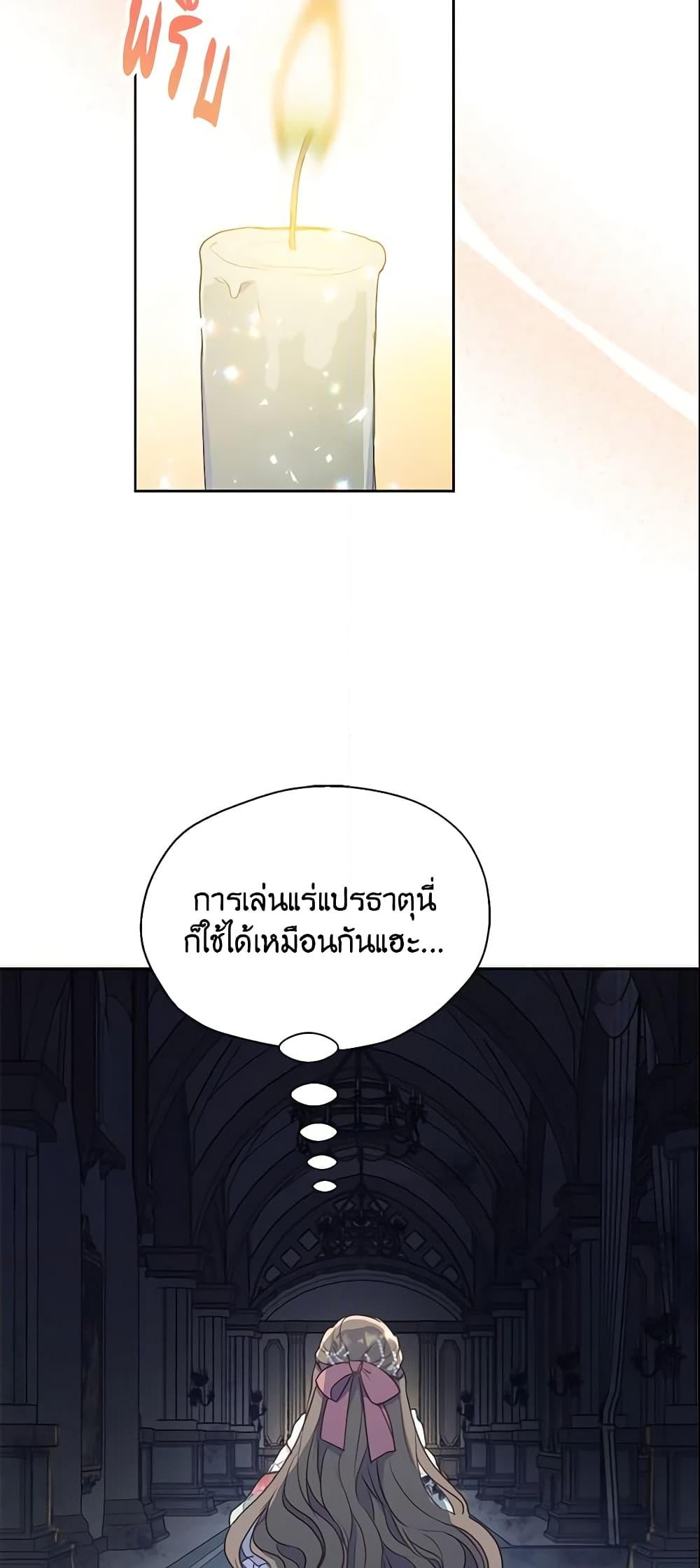 อ่านการ์ตูน Your Majesty, Please Spare Me This Time 107 ภาพที่ 31