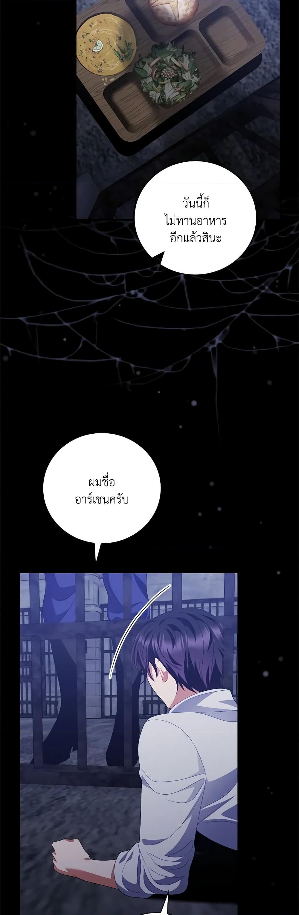 อ่านการ์ตูน I Raised Him Modestly, But He Came Back Obsessed With Me 47 ภาพที่ 27