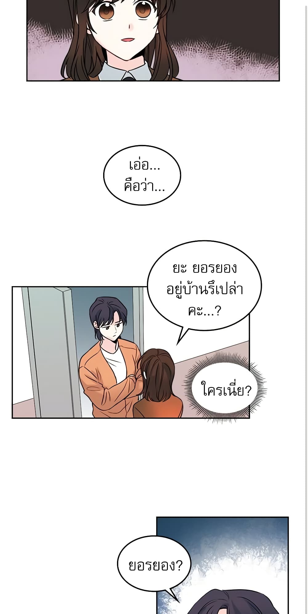 อ่านการ์ตูน My Life as an Internet Novel 24 ภาพที่ 39