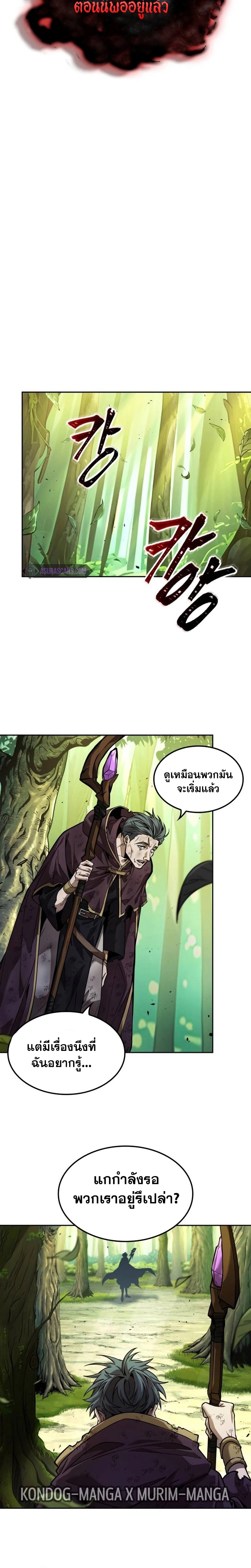 อ่านการ์ตูน The Last Adventurer 16 ภาพที่ 24