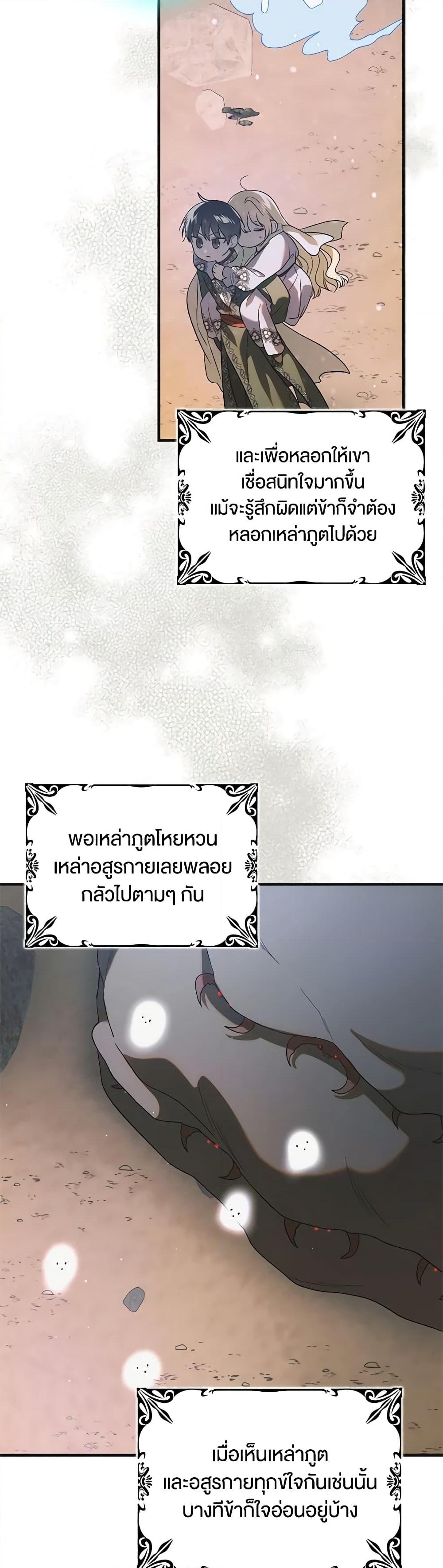 อ่านการ์ตูน A Way to Protect the Lovable You 124 ภาพที่ 18