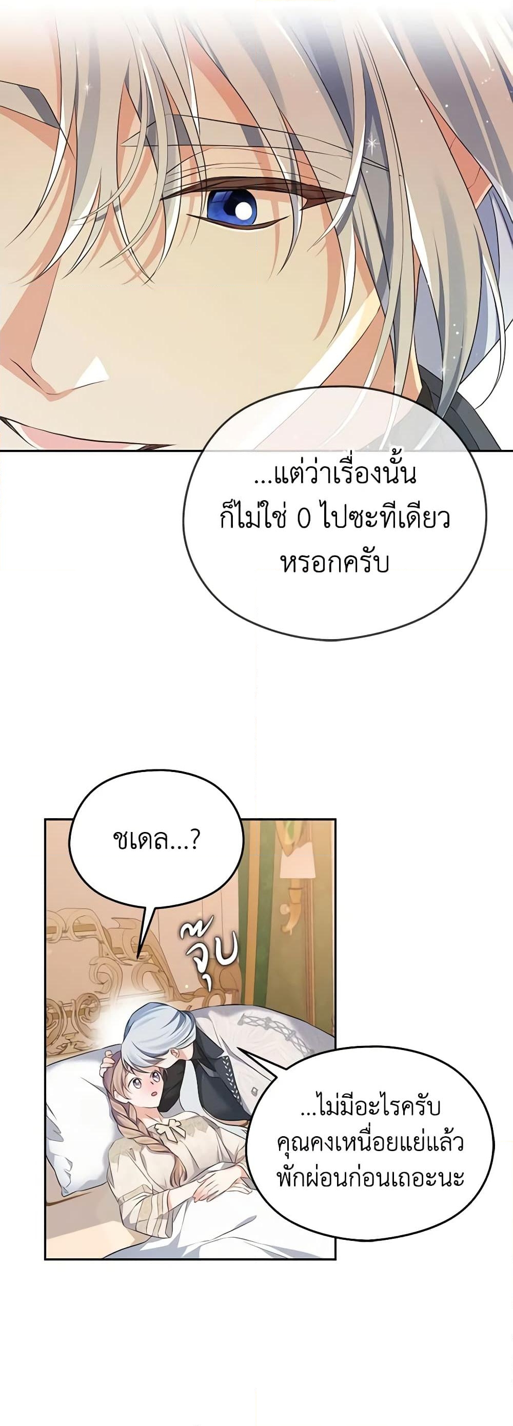 อ่านการ์ตูน My Dear Aster 53 ภาพที่ 47