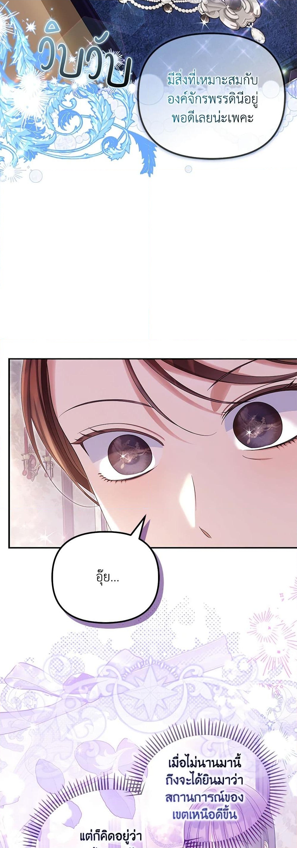 อ่านการ์ตูน Why Are You Obsessed With Your Fake Wife 53 ภาพที่ 16