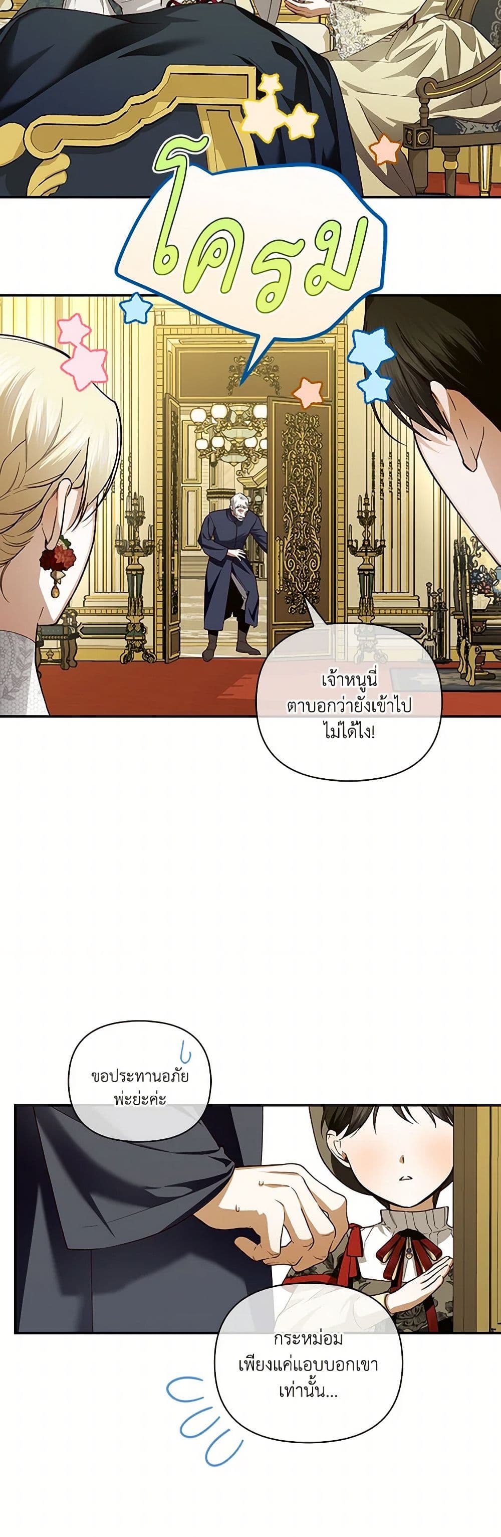 อ่านการ์ตูน How to Hide the Emperor’s Child 99 ภาพที่ 40