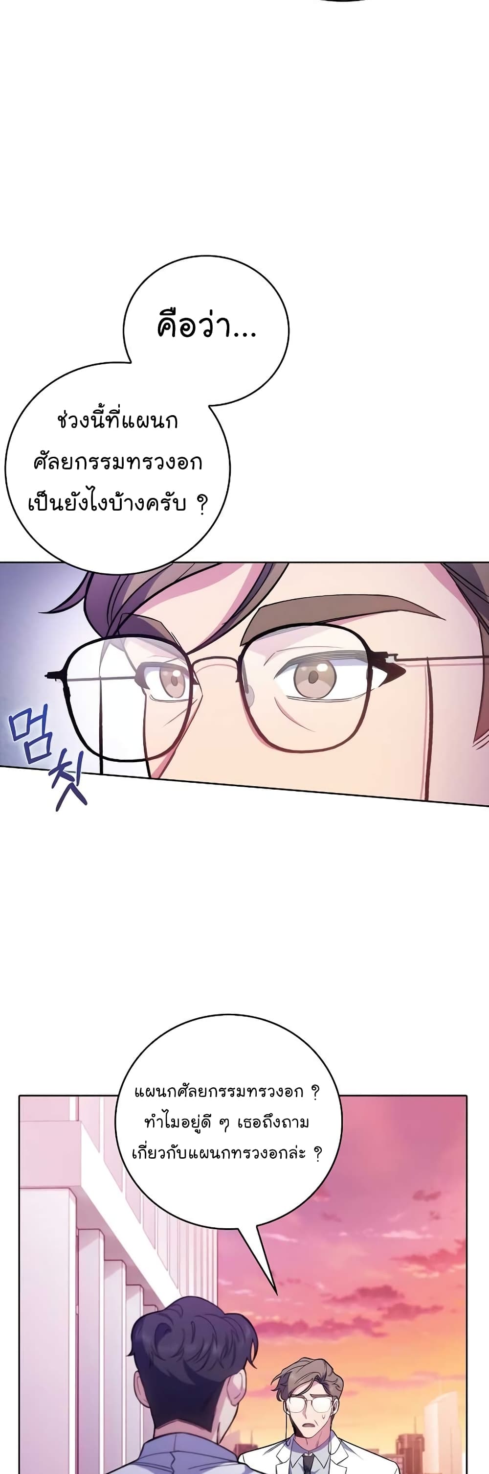 อ่านการ์ตูน Level-Up Doctor 41 ภาพที่ 21