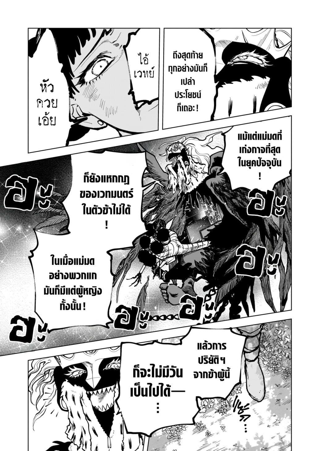 อ่านการ์ตูน Madan no Ichi 1 ภาพที่ 37