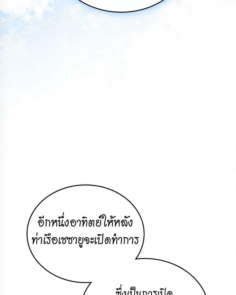 อ่านการ์ตูน In This Life, I Will Be the Lord 165 ภาพที่ 15