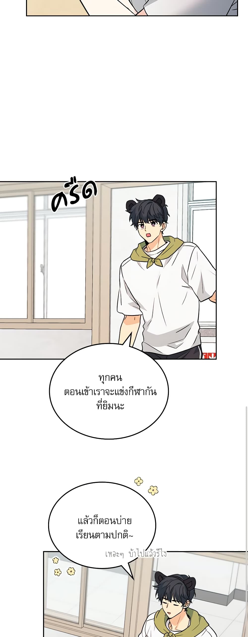 อ่านการ์ตูน My Life as an Internet Novel 179 ภาพที่ 45