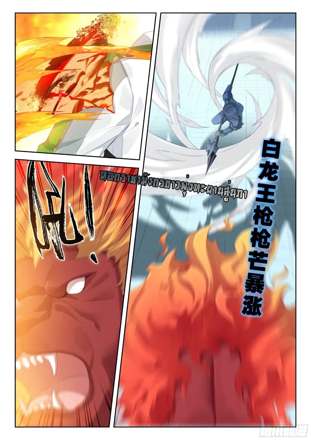 อ่านการ์ตูน Douluo Dalu IV 331 ภาพที่ 14