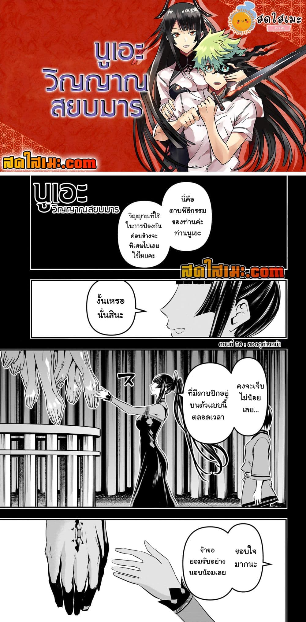 อ่านการ์ตูน Nue’s Exorcist 50 ภาพที่ 1