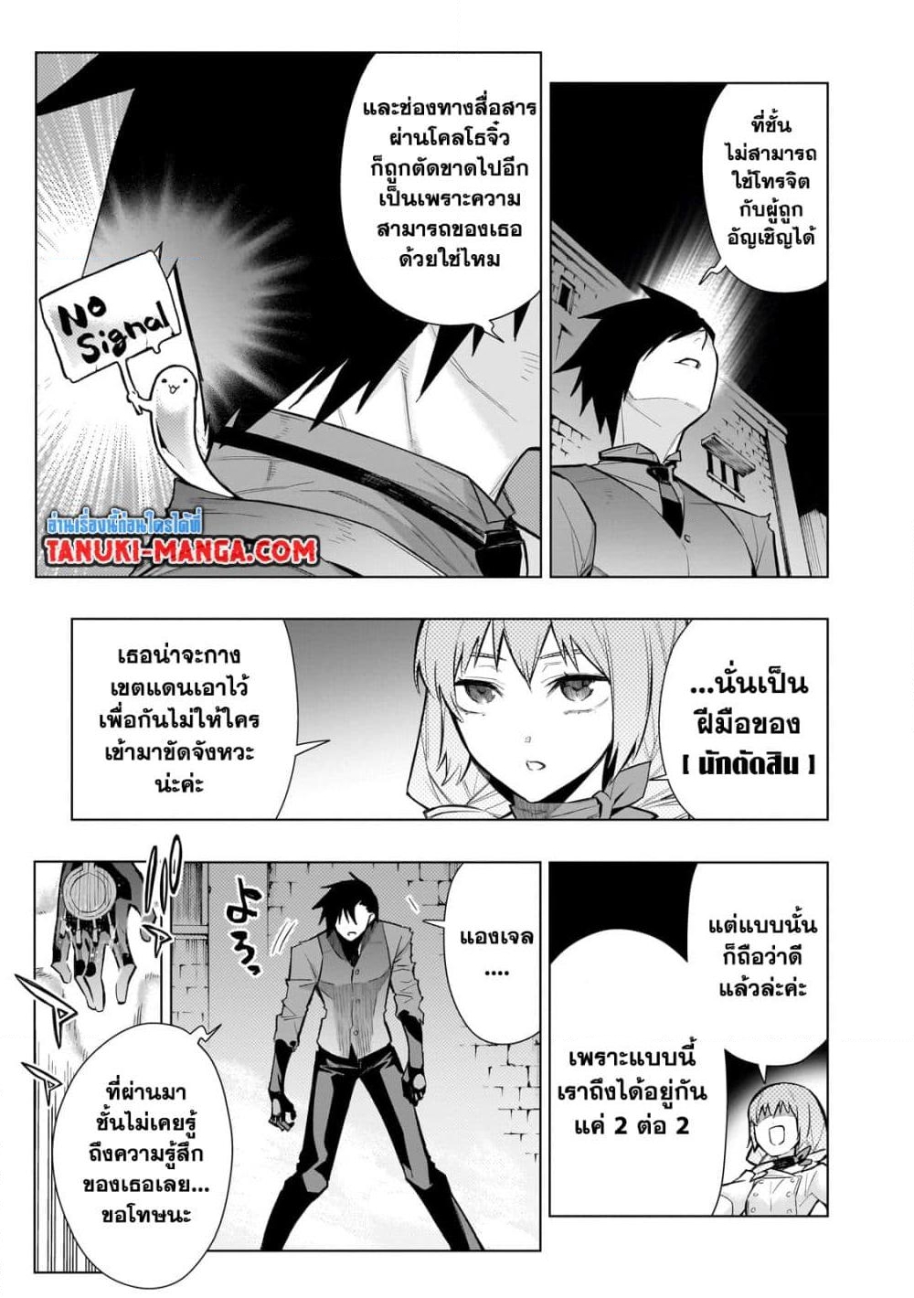 อ่านการ์ตูน Kuro no Shoukanshi 111 ภาพที่ 3