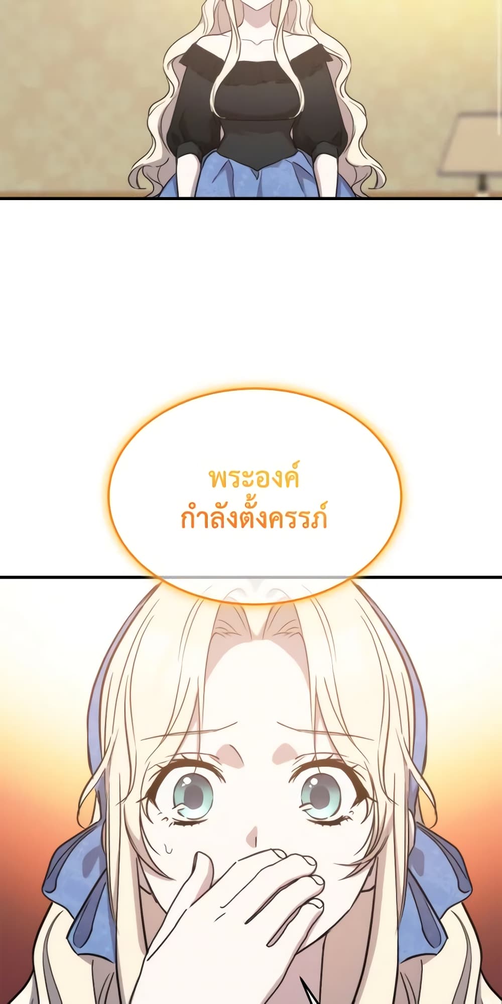 อ่านการ์ตูน Crazy Princess Renia 71 ภาพที่ 15