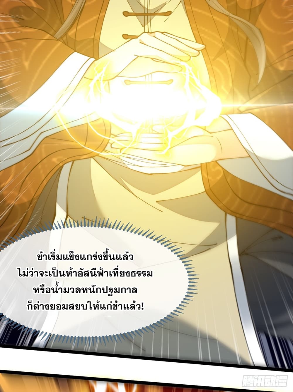 อ่านการ์ตูน I’m Really Not the Son of Luck 70 ภาพที่ 14